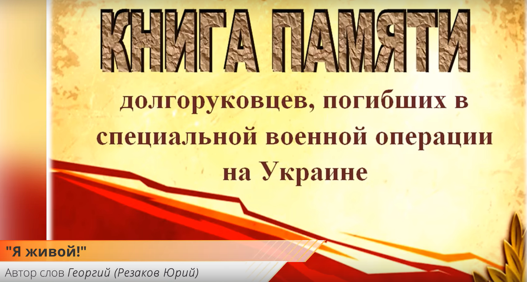 КНИГА ПАМЯТИ.