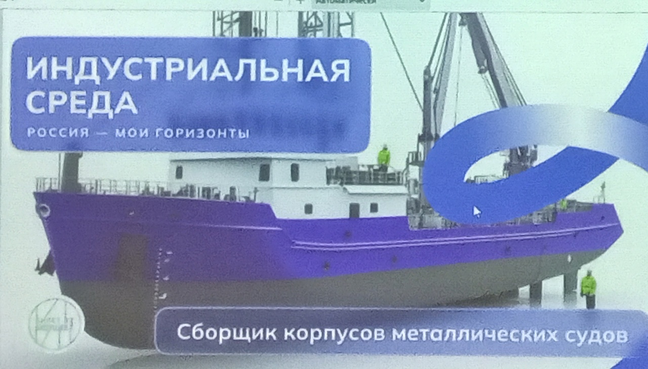 Профориентационный урок «Сборщик корпусов металлических судов»..