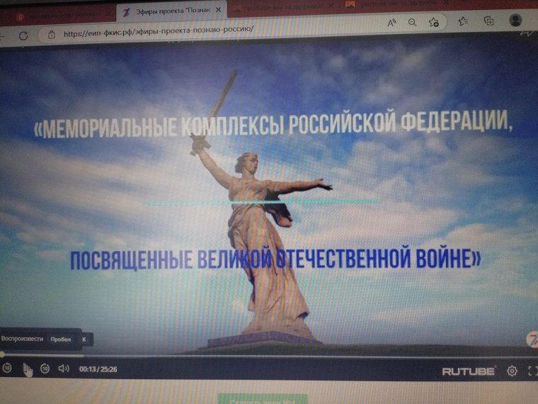 Всероссийский проект "Познаю Россию".